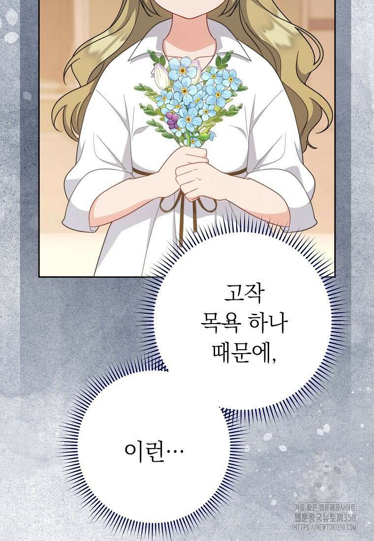 착하게 살려고 했습니다만 18화 5