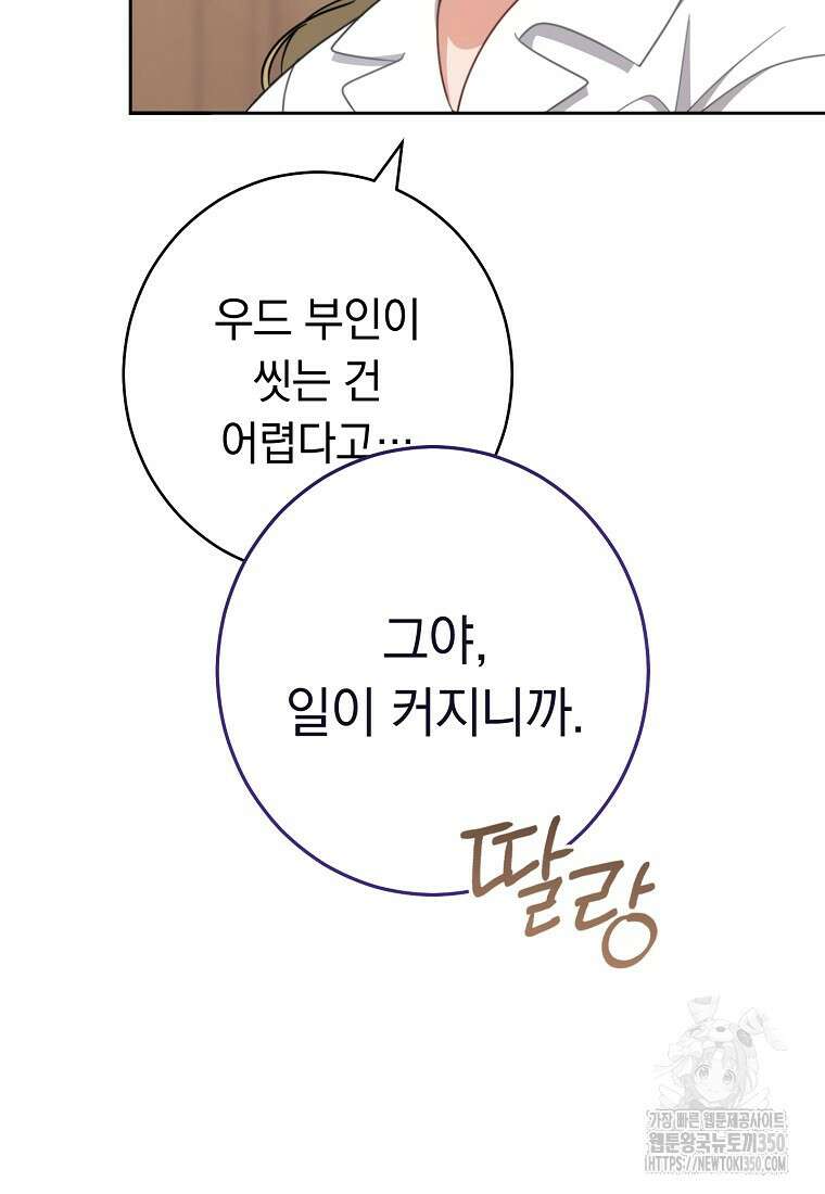 착하게 살려고 했습니다만 18화 12