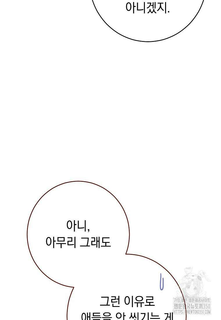 착하게 살려고 했습니다만 18화 16