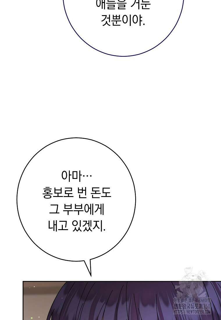 착하게 살려고 했습니다만 18화 18
