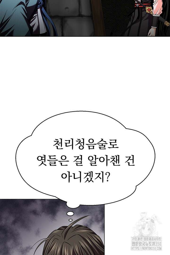 무적지경 20화 2