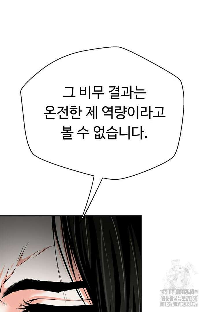 무적지경 20화 19