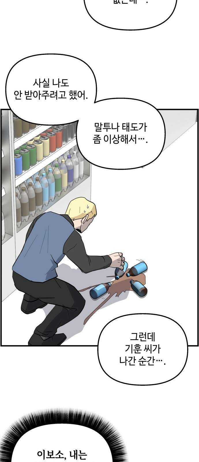 F컷 17화 화목하다면 그걸로 됐어 4