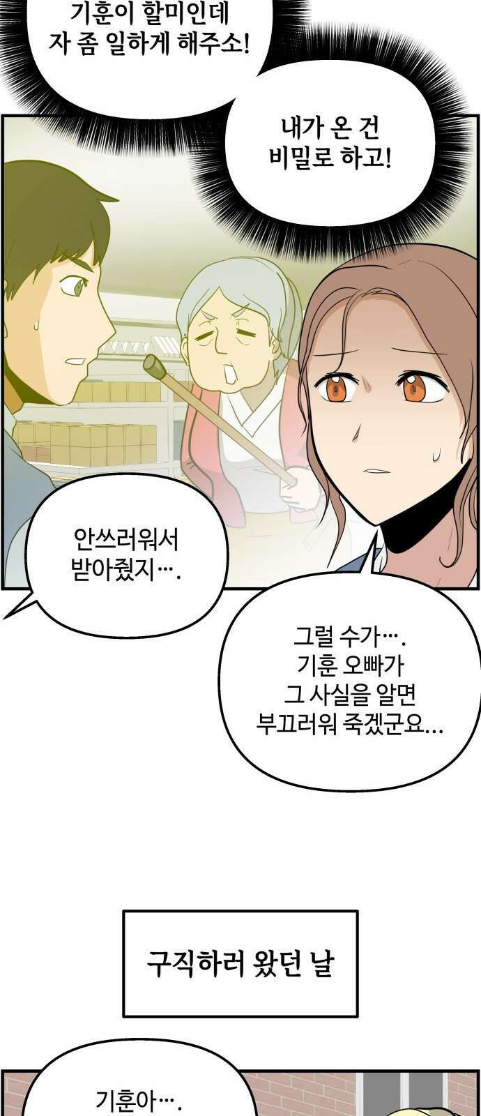 F컷 17화 화목하다면 그걸로 됐어 5