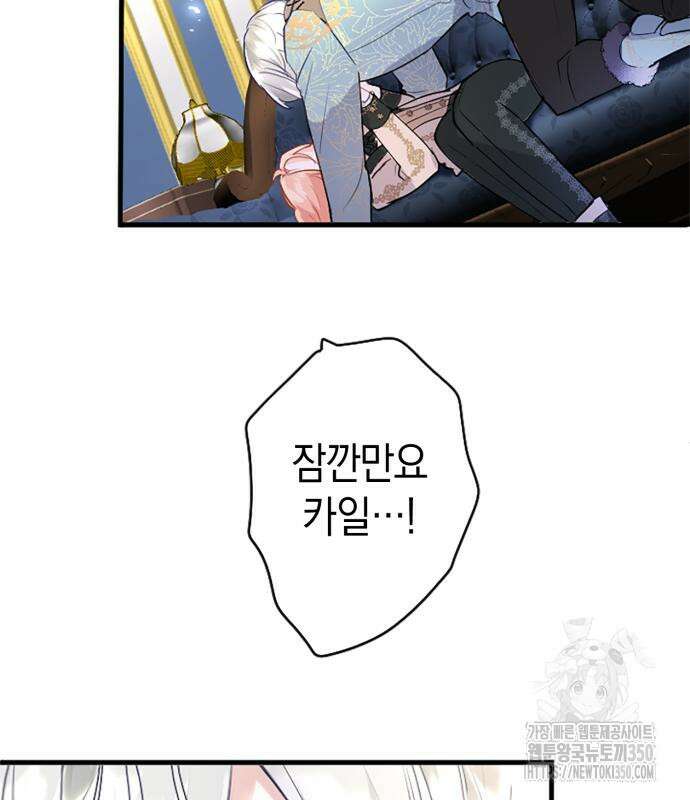쌍둥이 영애가 남장을 하는 이유 69화 12