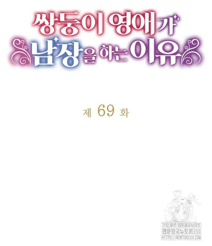 쌍둥이 영애가 남장을 하는 이유 69화 25