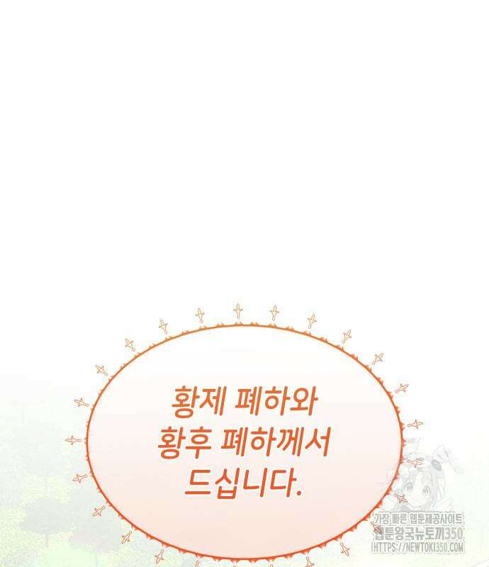 이러면 안 돼요, 전하! 74화 2