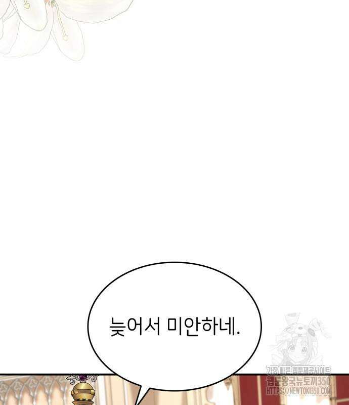 이러면 안 돼요, 전하! 74화 7