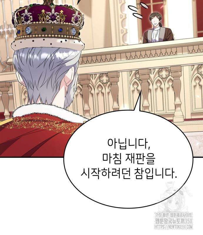 이러면 안 돼요, 전하! 74화 8