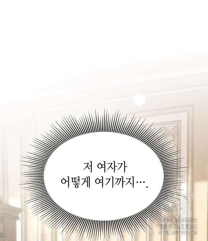 이러면 안 돼요, 전하! 74화 9