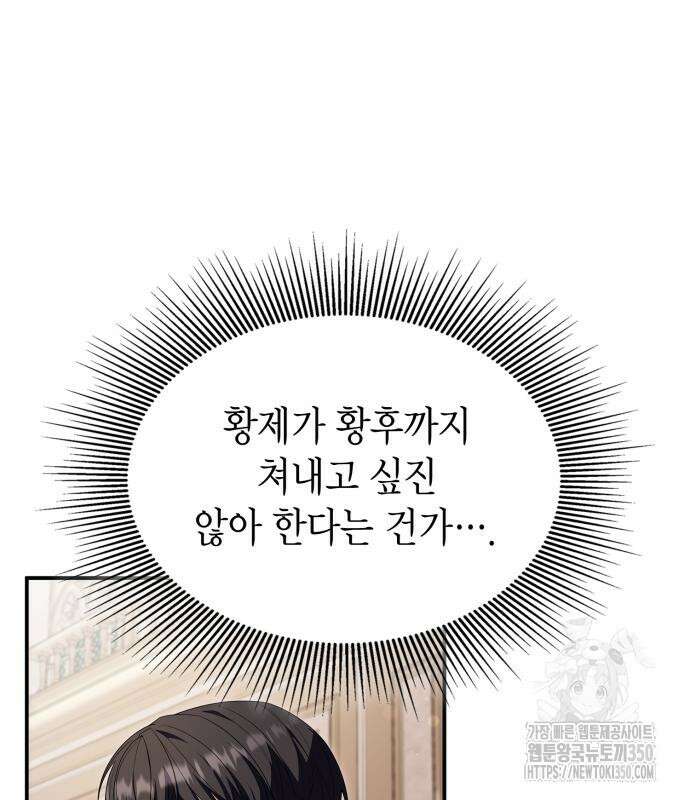 이러면 안 돼요, 전하! 74화 14