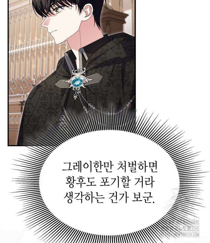 이러면 안 돼요, 전하! 74화 15