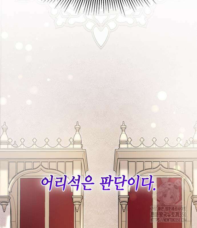 이러면 안 돼요, 전하! 74화 16