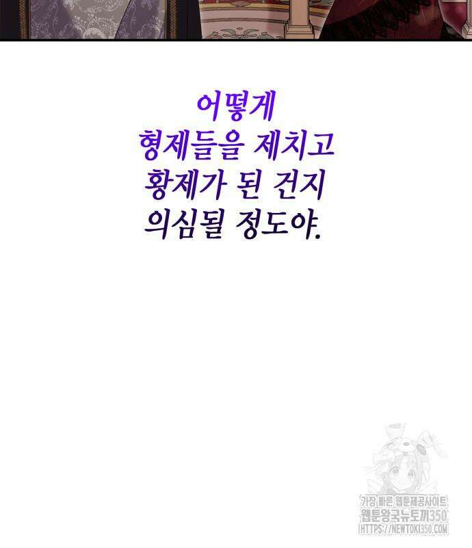 이러면 안 돼요, 전하! 74화 18