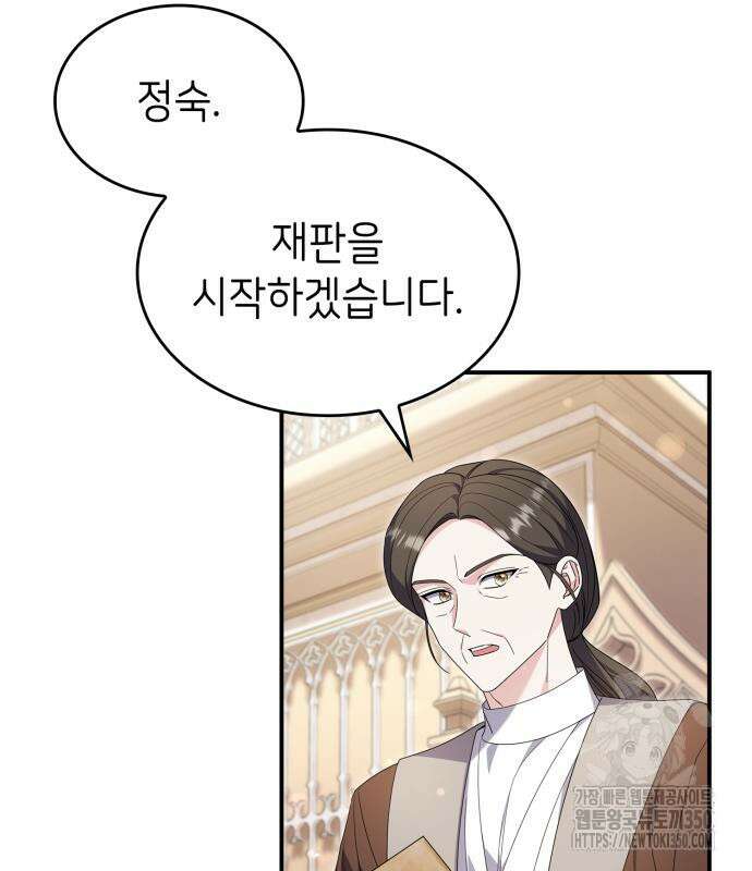 이러면 안 돼요, 전하! 74화 19