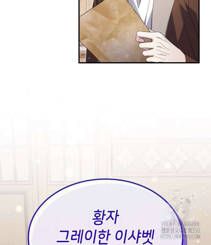이러면 안 돼요, 전하! 74화 20