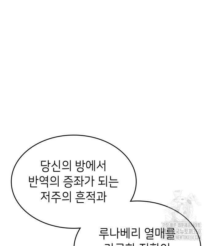 이러면 안 돼요, 전하! 74화 23