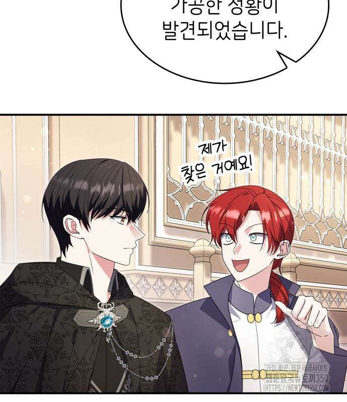 이러면 안 돼요, 전하! 74화 24