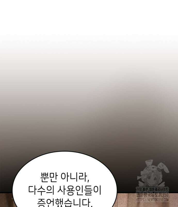 이러면 안 돼요, 전하! 74화 25