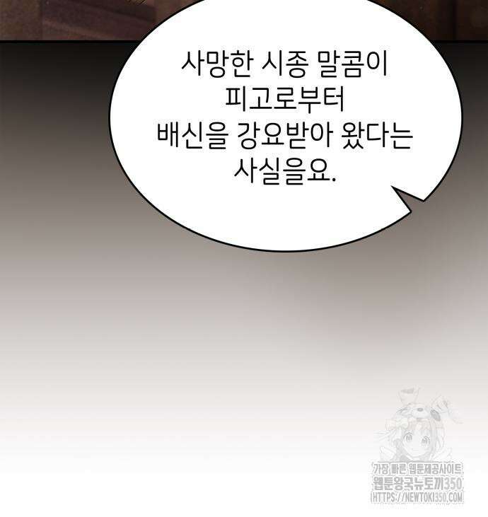 이러면 안 돼요, 전하! 74화 27