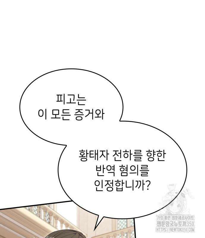 이러면 안 돼요, 전하! 74화 28