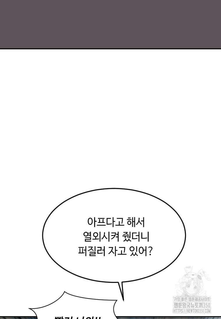 다른 세계에서 주워왔습니다 234화 6