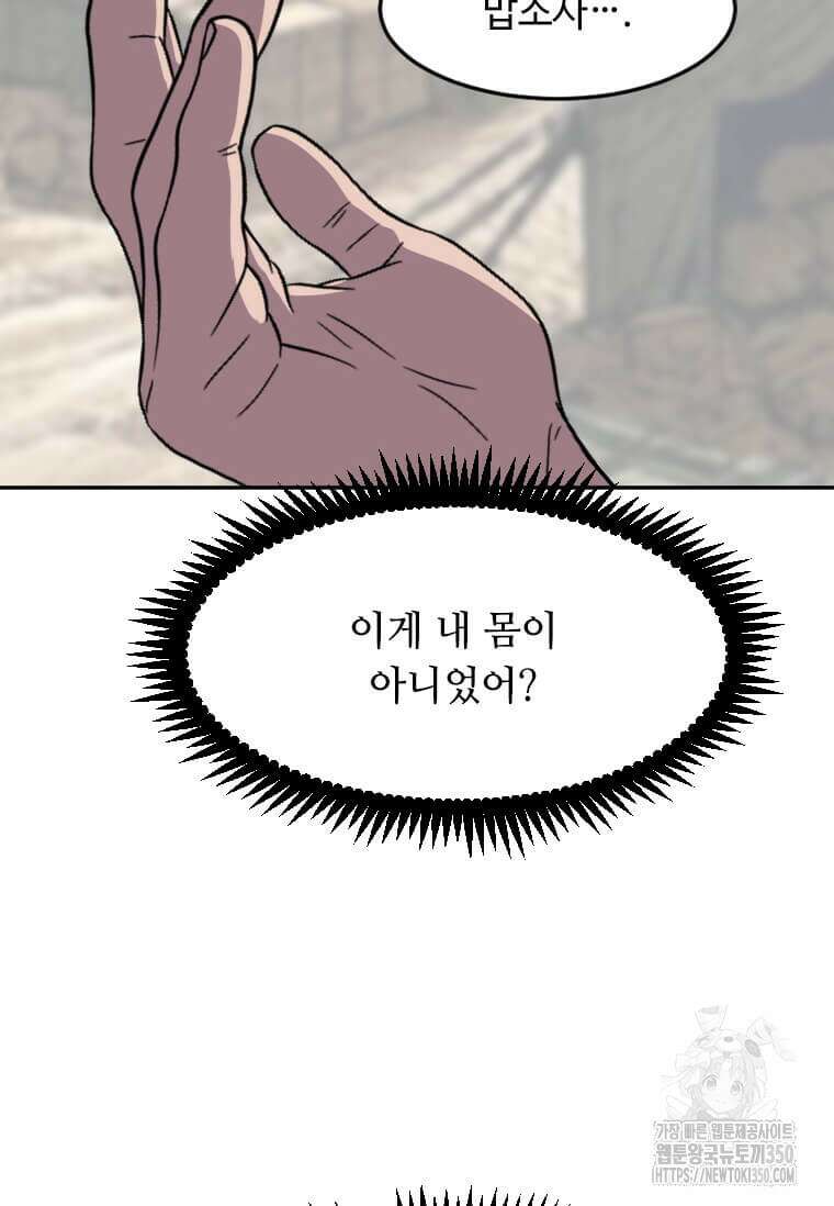 다른 세계에서 주워왔습니다 234화 18