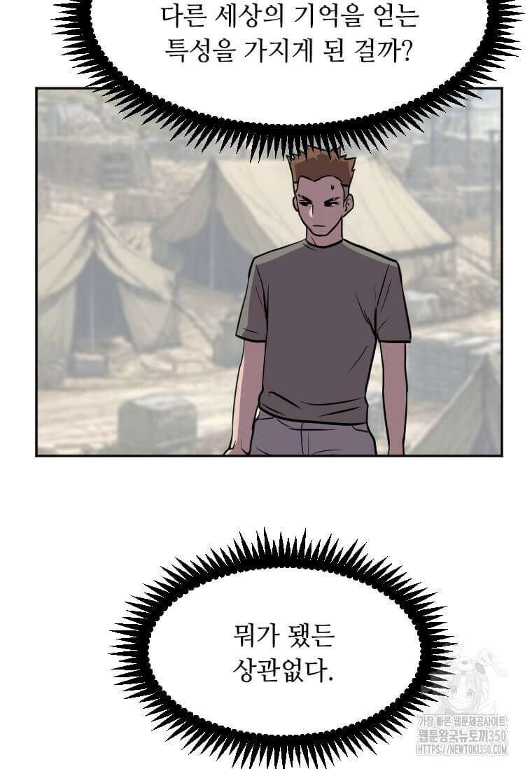 다른 세계에서 주워왔습니다 234화 24