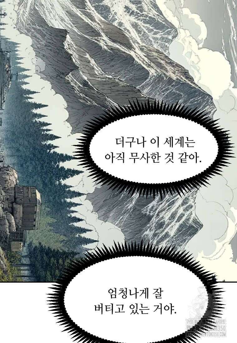 다른 세계에서 주워왔습니다 234화 26