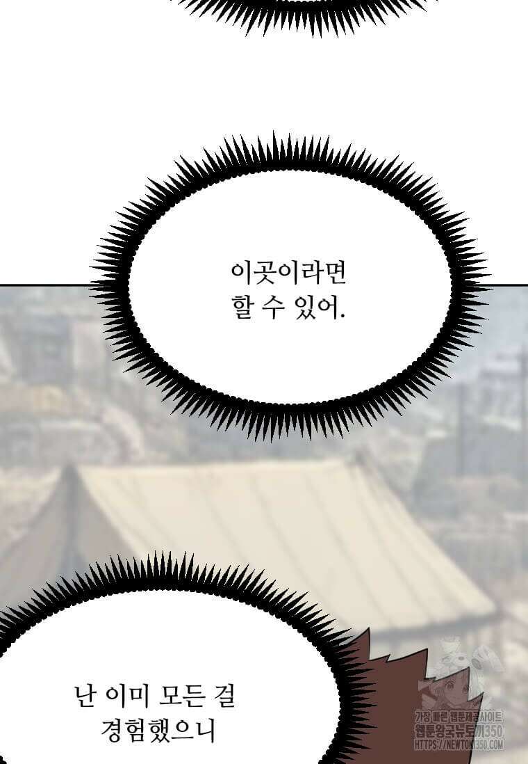 다른 세계에서 주워왔습니다 234화 27