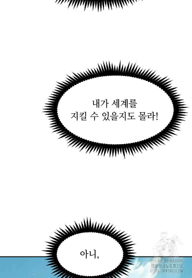다른 세계에서 주워왔습니다 234화 29