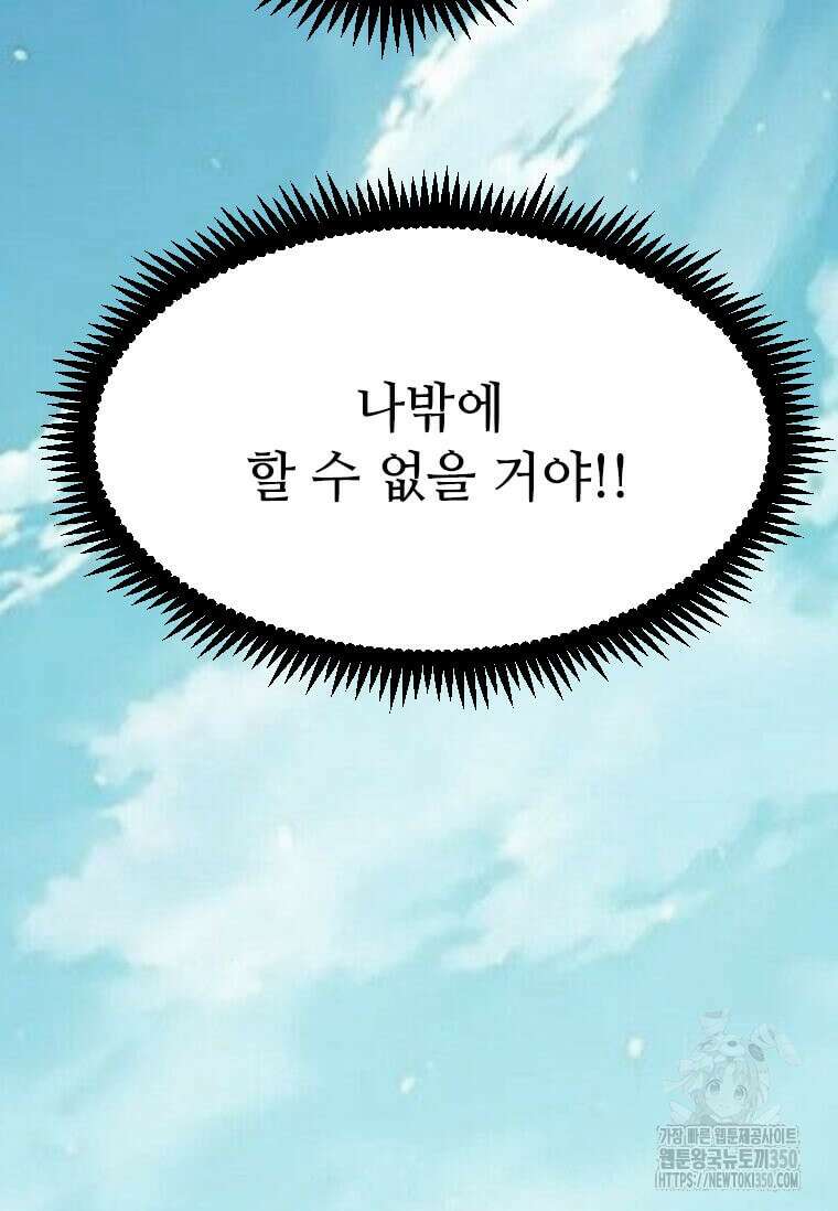 다른 세계에서 주워왔습니다 234화 30