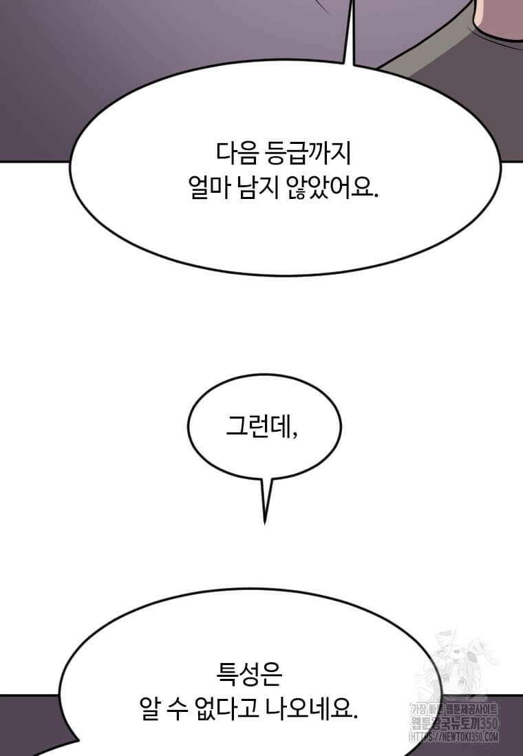 다른 세계에서 주워왔습니다 234화 49