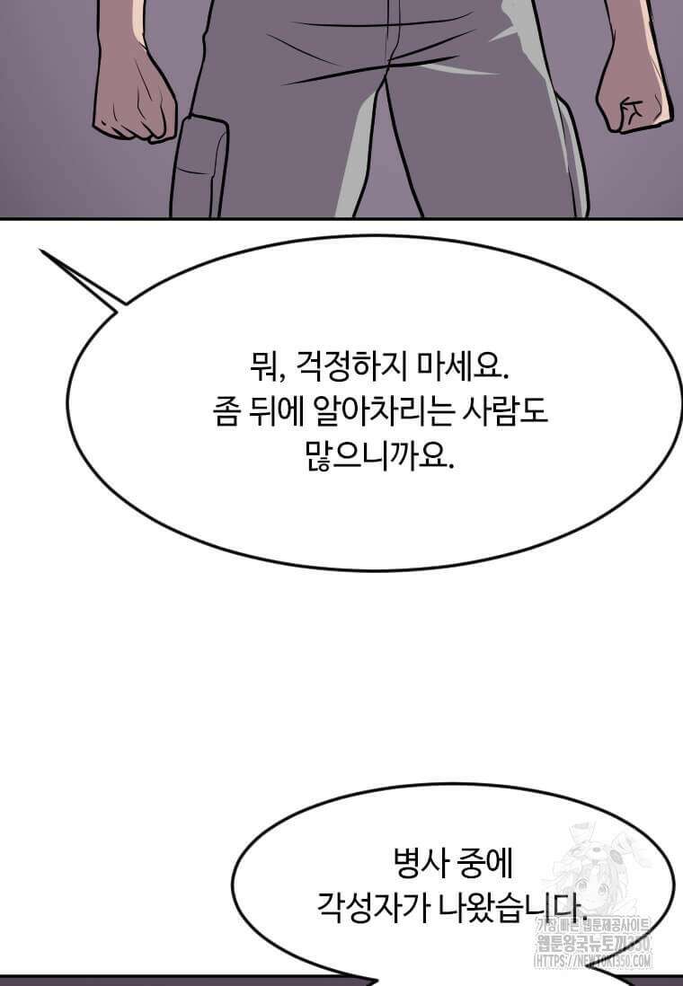 다른 세계에서 주워왔습니다 234화 51