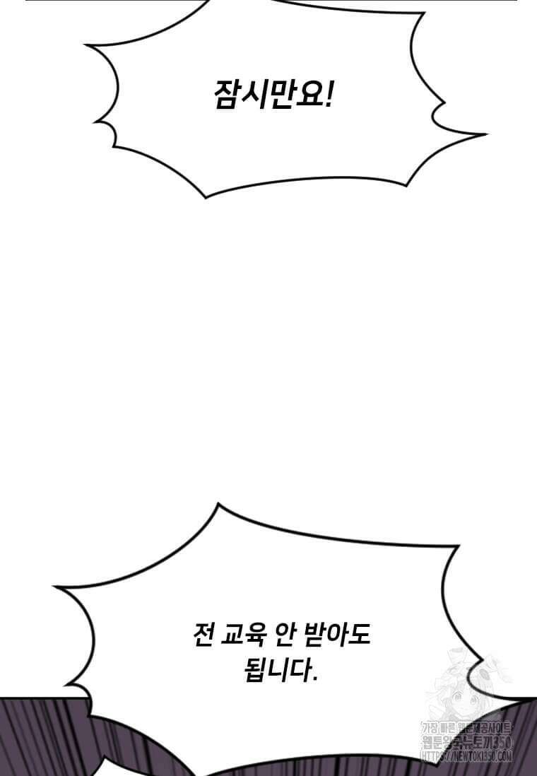 다른 세계에서 주워왔습니다 234화 54