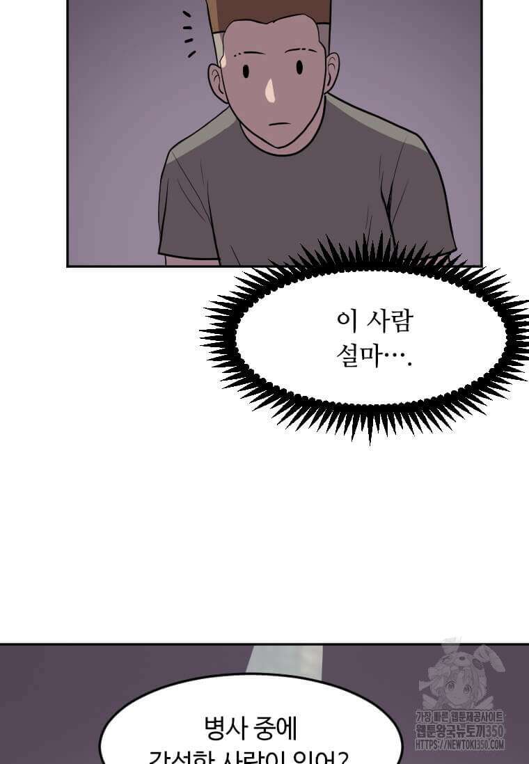 다른 세계에서 주워왔습니다 234화 62