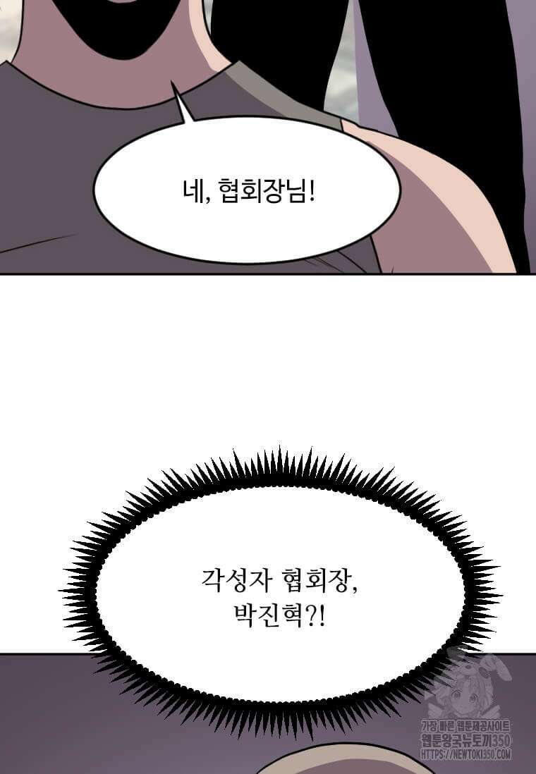 다른 세계에서 주워왔습니다 234화 64