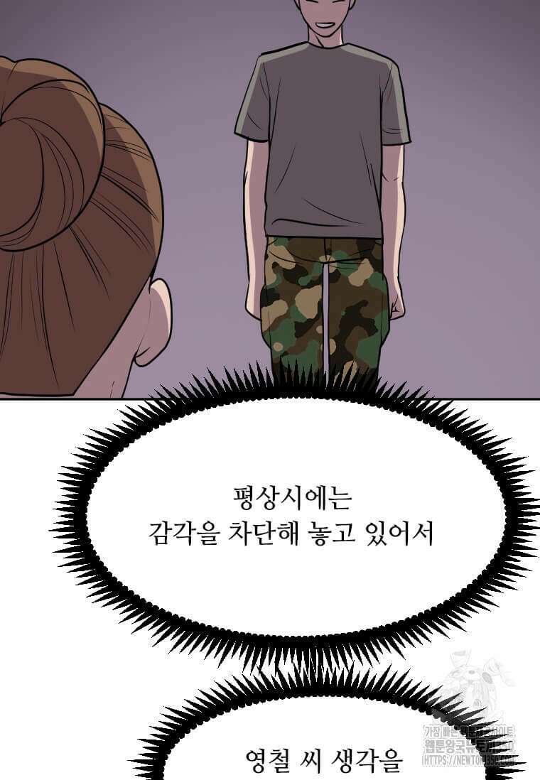 다른 세계에서 주워왔습니다 234화 73
