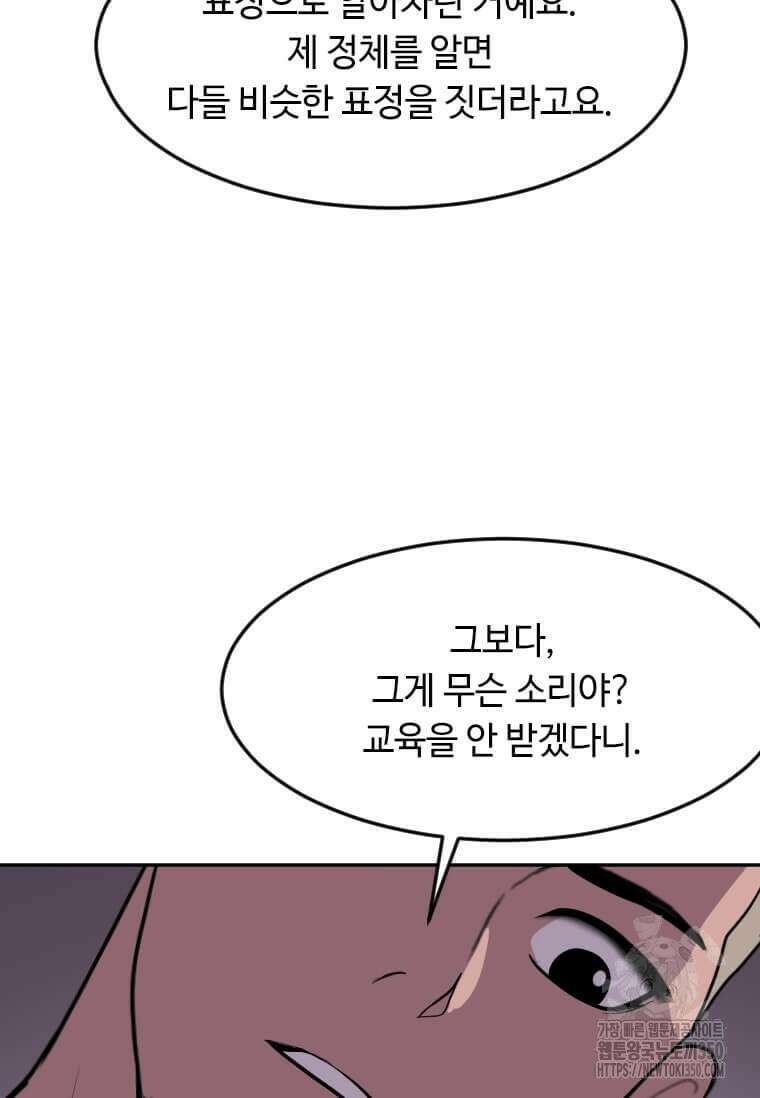 다른 세계에서 주워왔습니다 234화 75