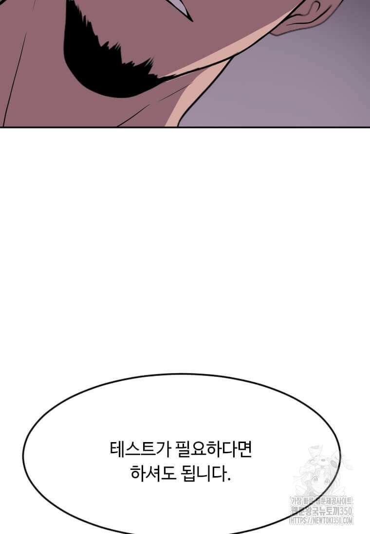 다른 세계에서 주워왔습니다 234화 76