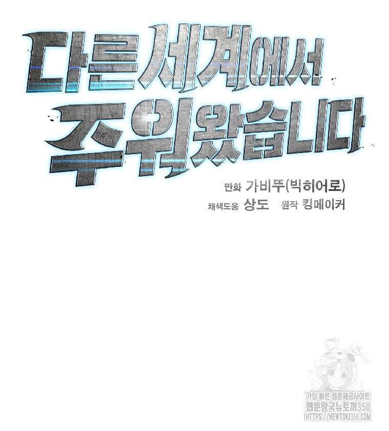 다른 세계에서 주워왔습니다 234화 100