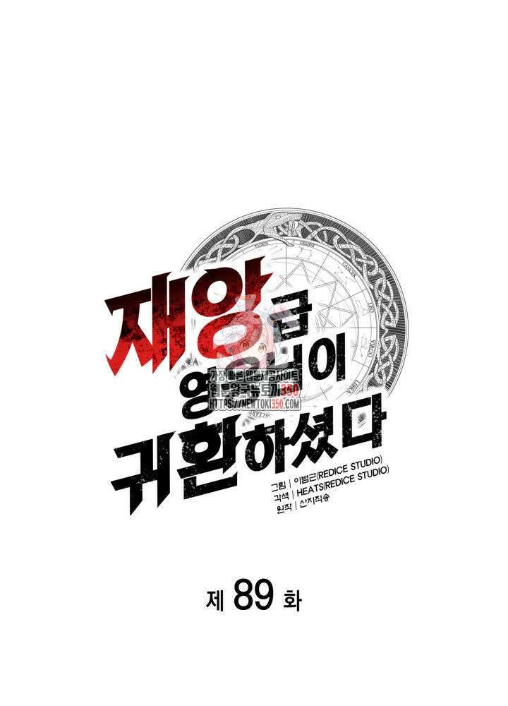 재앙급 영웅님이 귀환하셨다 89화 1