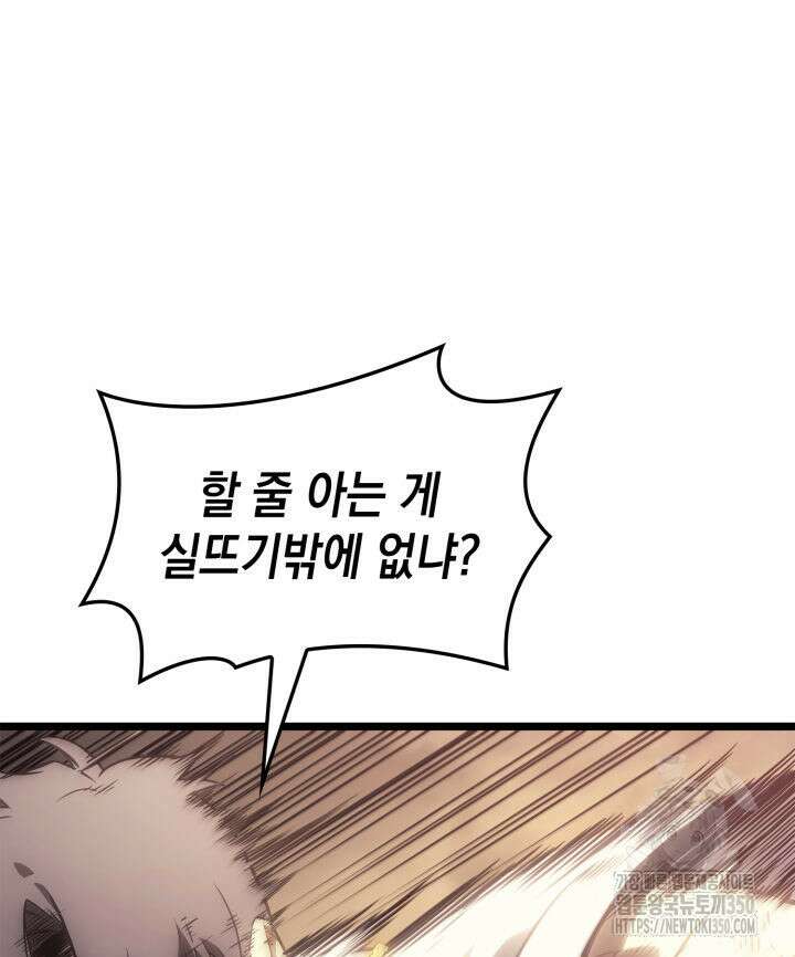 재앙급 영웅님이 귀환하셨다 89화 2