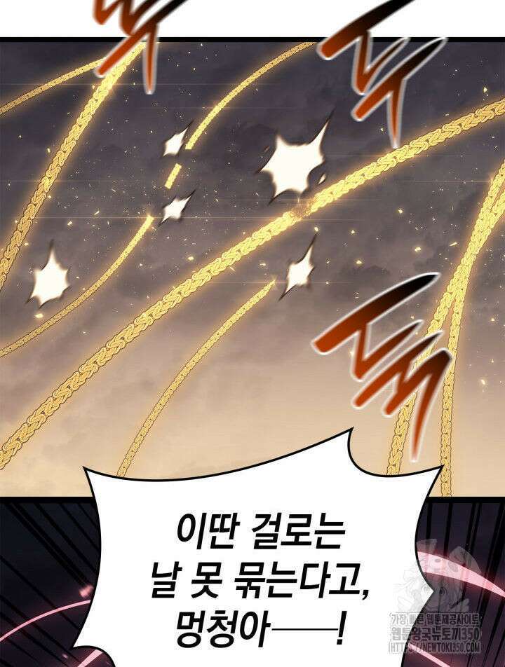 재앙급 영웅님이 귀환하셨다 89화 4