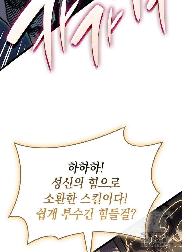 재앙급 영웅님이 귀환하셨다 89화 18