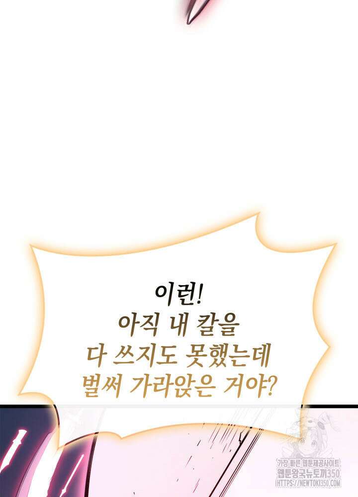 재앙급 영웅님이 귀환하셨다 89화 31
