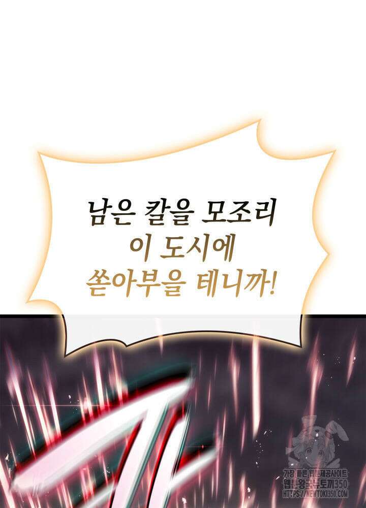 재앙급 영웅님이 귀환하셨다 89화 36