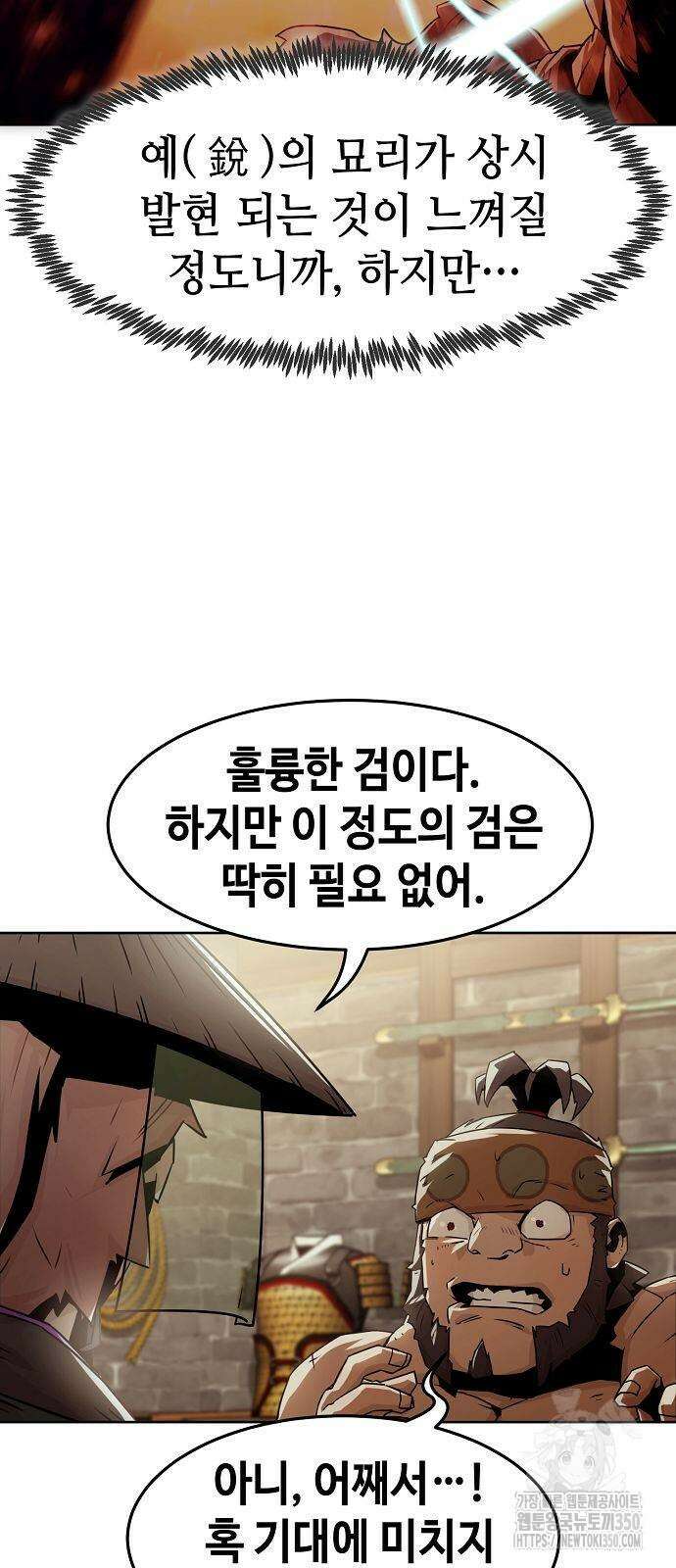 사천당가의 검신급 소가주가 되었다 33화 8