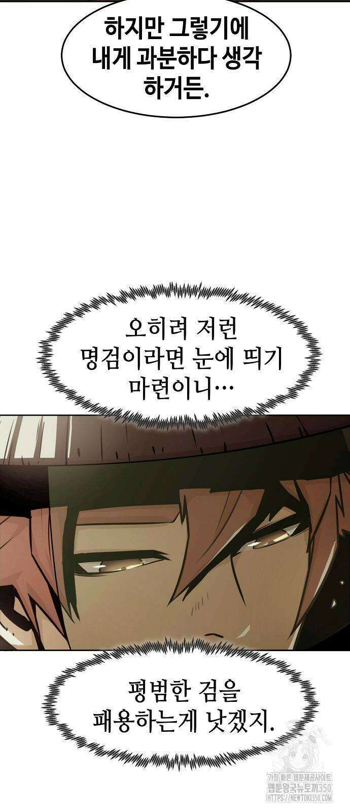 사천당가의 검신급 소가주가 되었다 33화 10