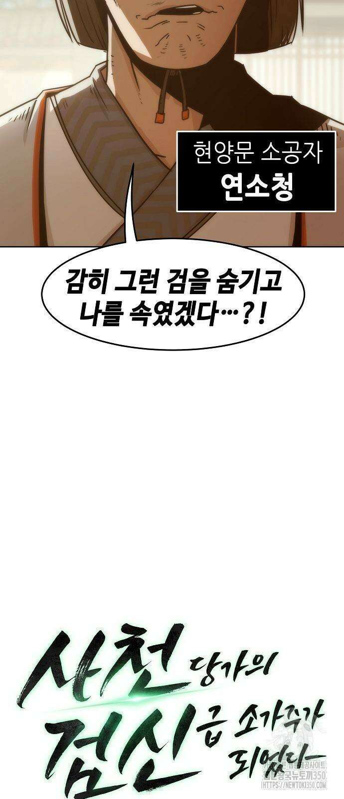 사천당가의 검신급 소가주가 되었다 33화 15